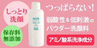 しっとり洗顔でつっぱらない!弱酸性&低刺激のパウダー洗顔料