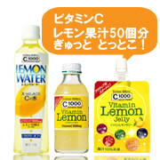 ビタミンCとっとこ♪