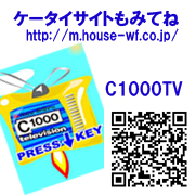 モバイルサイト　Ｃ１０００ＴＶ