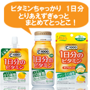 ビタミンまとめてとっとこ!