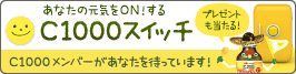 元気のスイッチ押しましょう！