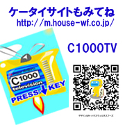 C1000TVでテレモンも待ってます！