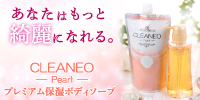 クリアネオパールボディソープ