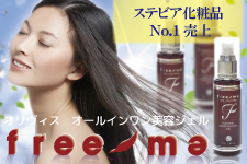 オリヴィスステビア-フリーマ(50ml:エアレス容器入 )オールイン1美容ジェル