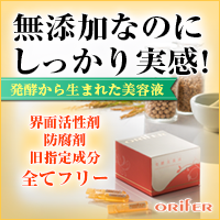 オリファ 発酵美養液 ホームページ