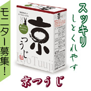 抹茶風味のサプリで「スッキリしとくれやす！」…京つうじ★モニター募集