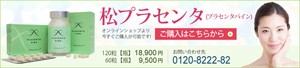 ★雑誌「壮快」に「松プラセンタ(プラセンタパイン)」が掲載されました★