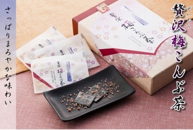 【贅沢梅こんぶ茶(15袋入り1050円)】贈答にもぴったり