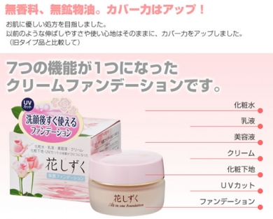 【花しずく保潤ファンデーション】7つの機能がひとつになった!