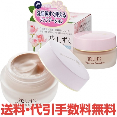 【花しずく保潤ファンデーション2個セット】送料・代引手数料無料5880円