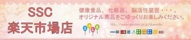 SSC楽天市場店