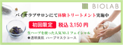 体験トリートメント