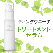 皮膚細胞の再生機能に着目した美容液「トリートメントセラム」