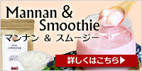 まるごと”噛んで食べる”スムージー