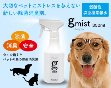 ペット専用除菌消臭剤gmist