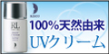 リペアUVクリーム販売サイト