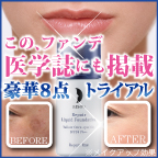 ★リペアファンデトライアルサイト★