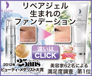 ★リペアファンデキャンペーンサイト★