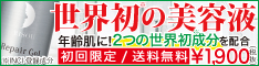 ★リペアジェルトライアル★