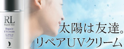 リペアライン