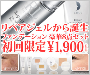 ★リペアファンデトライアルサイト★