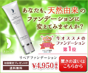 ★リペアファンデキャンペーンサイト★