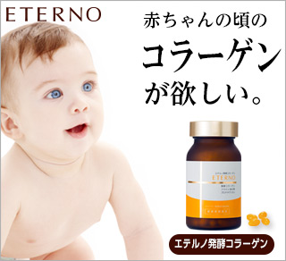 エテルノ／健康コーポレーション株式会社