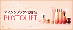 PHYTOLIFT（フィトリフト）