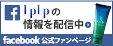 LPLP、PHYTOLIFTの<Jコンテンツ>公式facebookファンページ