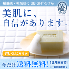 SEIGHT石けん(千代田製砥株式会社)