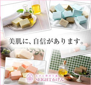 SEIGHT石けん(セイト石けん)オーガニック無添加洗顔用手作り石鹸
