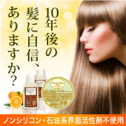 10年後の髪に自信はありますか?