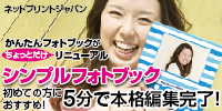 シンプルフォトブック