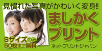 ネットプリントジャパン:ましかくプリント