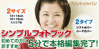 シンプルフォトブック
