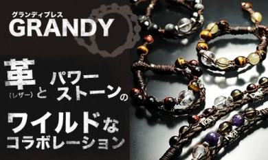 GRANDY＜グランディー＞ブレスレット