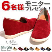 「【titivate】【紗栄子★着用アイテム】インヒールスリッポンスニーカー」の画像、株式会社ALEFSのモニター・サンプル企画