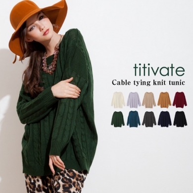 【titivate】【紗栄子★着用アイテム】ケーブル編みゆったりチュニック