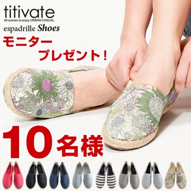 【titivate】（ティティベイト）さらっと履けるエスパドリーユシューズ