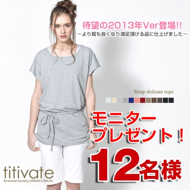 【titivate】紐付きTシャツワンピ
