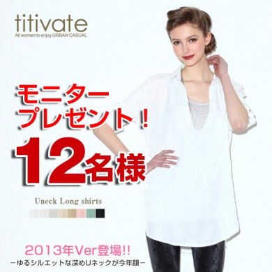 【titivate】Uネックロング丈シャツワンピ