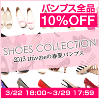 【ティティベイト】 スーパーSALE