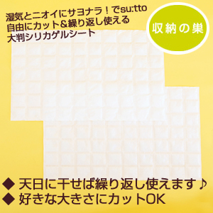 自由にカット&繰り返し使える大判シリカゲルシート 2枚入
