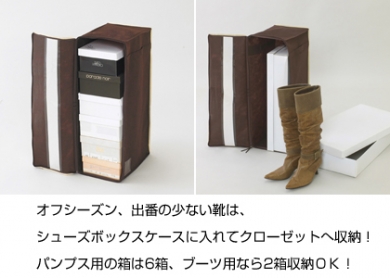 玄関すっきり!を実現するシューズボックスケース