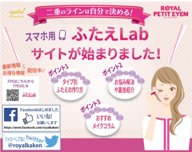 ふたえＬａｂ