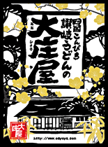 讃岐うどんの大庄屋 -本格さぬきうどんの通販・お取り寄せ