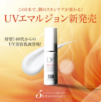 エイジングケアするUV美容乳液 D.U.O. ザ UVエマルジョン