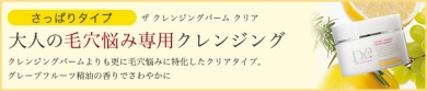 ザ クレンジングバーム クリア