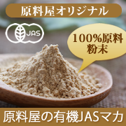 マカ オーガニック 通販