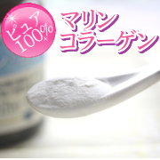 マリンコラーゲン コラーゲン うるおい肌